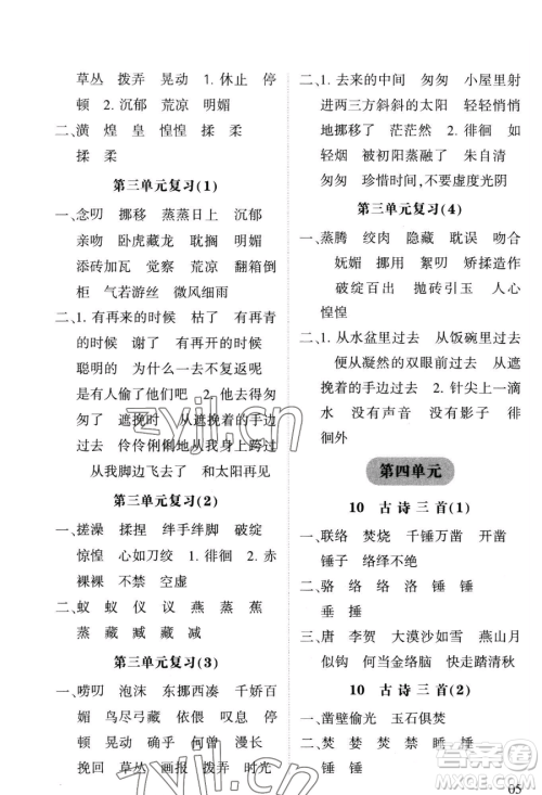 宁夏人民教育出版社2023经纶学典默写达人六年级下册语文人教版参考答案