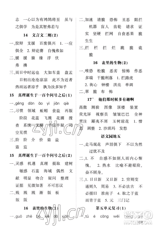 宁夏人民教育出版社2023经纶学典默写达人六年级下册语文人教版参考答案
