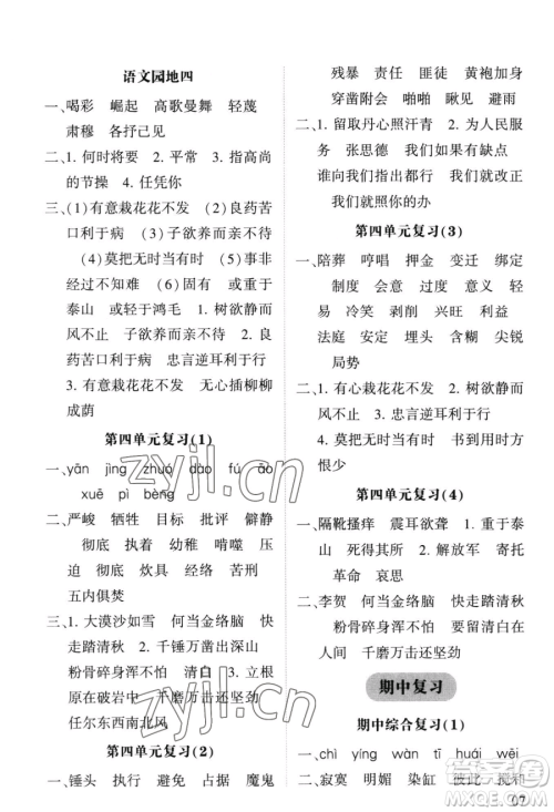 宁夏人民教育出版社2023经纶学典默写达人六年级下册语文人教版参考答案