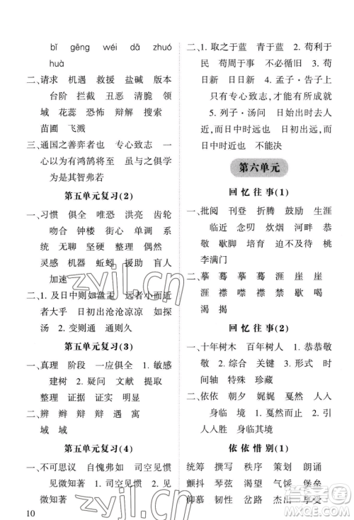 宁夏人民教育出版社2023经纶学典默写达人六年级下册语文人教版参考答案