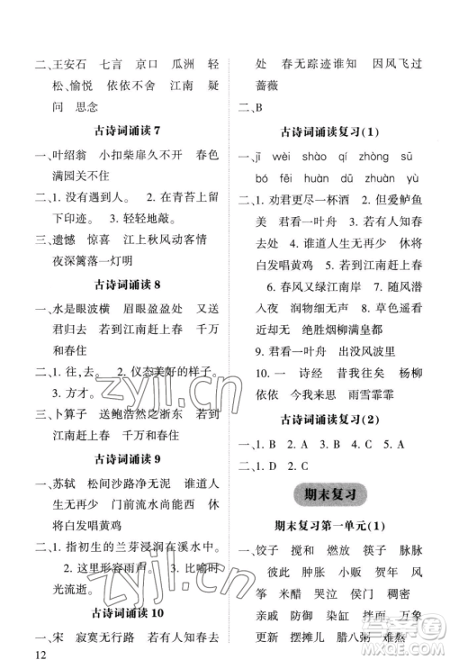 宁夏人民教育出版社2023经纶学典默写达人六年级下册语文人教版参考答案