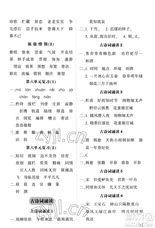 宁夏人民教育出版社2023经纶学典默写达人六年级下册语文人教版参考答案