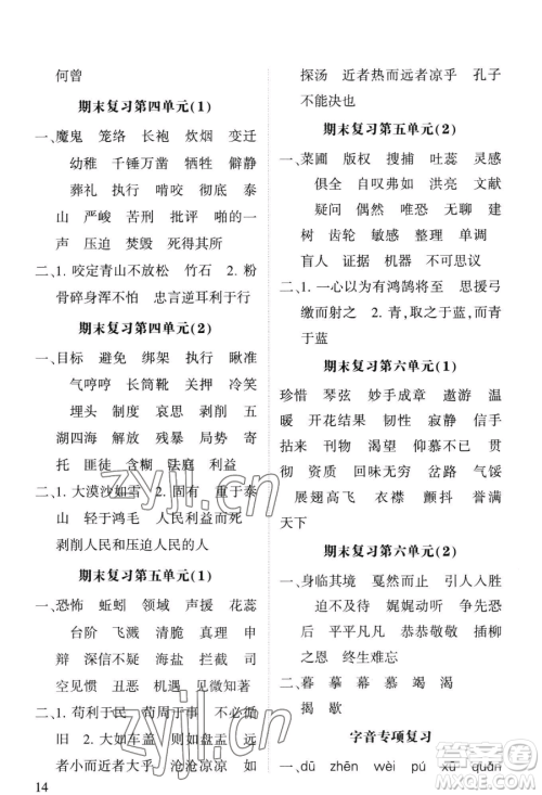 宁夏人民教育出版社2023经纶学典默写达人六年级下册语文人教版参考答案