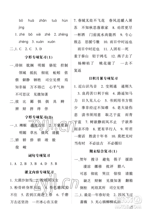 宁夏人民教育出版社2023经纶学典默写达人六年级下册语文人教版参考答案