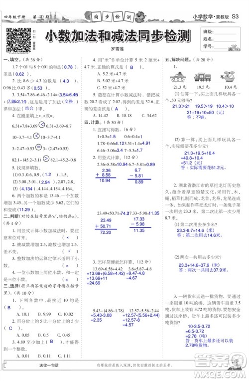 2023年春少年智力开发报四年级数学下册冀教版第39-42期答案 2023年春少年智力开发报四年级数学下册冀教版第39-42期答案