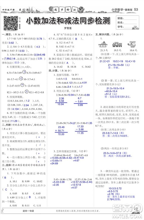 2023年春少年智力开发报四年级数学下册冀教版第39-42期答案