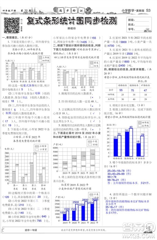 2023年春少年智力开发报四年级数学下册冀教版第39-42期答案 2023年春少年智力开发报四年级数学下册冀教版第39-42期答案