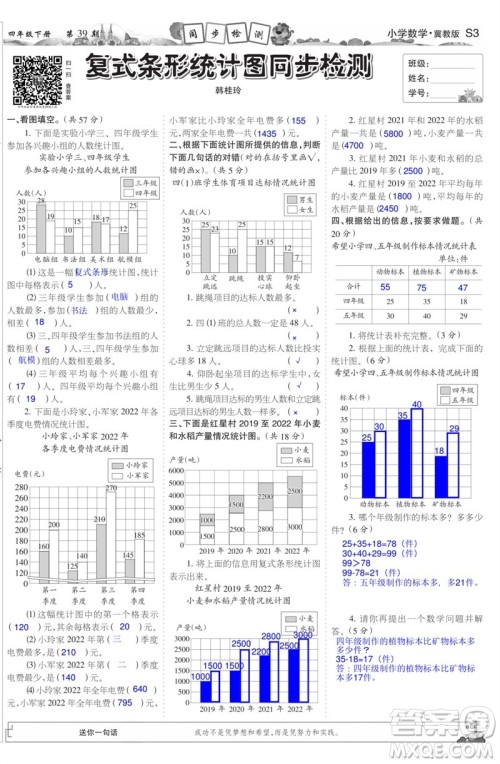 2023年春少年智力开发报四年级数学下册冀教版第39-42期答案