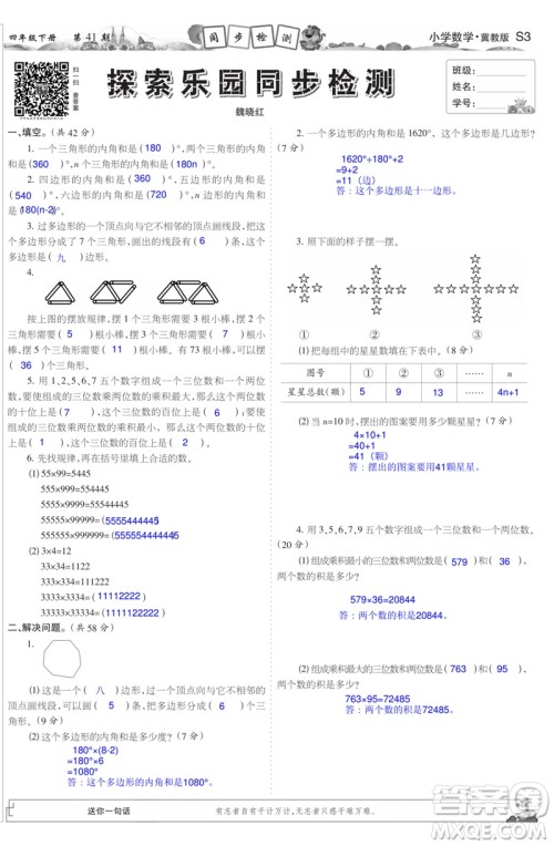 2023年春少年智力开发报四年级数学下册冀教版第39-42期答案