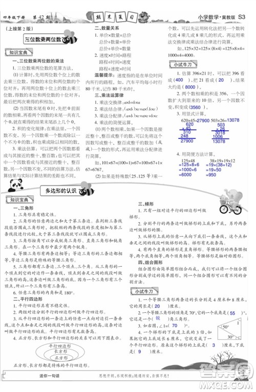 2023年春少年智力开发报四年级数学下册冀教版第39-42期答案