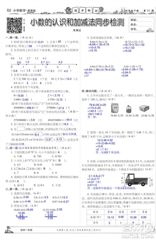 2023年春少年智力开发报四年级数学下册冀教版第39-42期答案