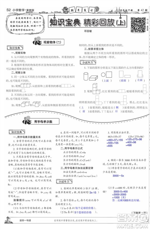 2023年春少年智力开发报四年级数学下册冀教版第39-42期答案