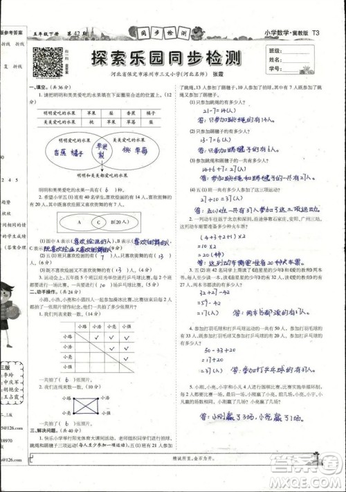 2023年春少年智力开发报五年级数学下册冀教版第39-42期答案 2023年春少年智力开发报五年级数学下册冀教版第39-42期答案