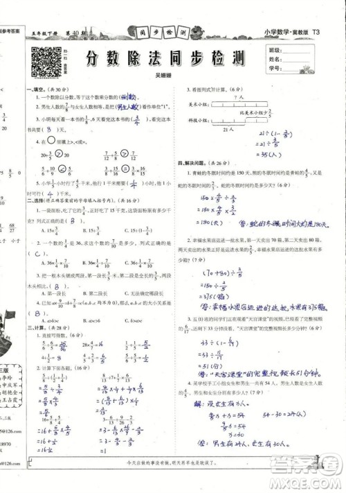 2023年春少年智力开发报五年级数学下册冀教版第39-42期答案