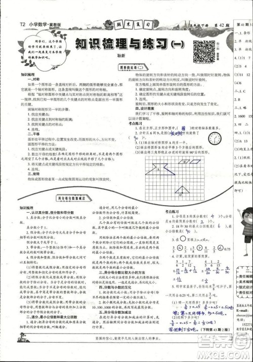 2023年春少年智力开发报五年级数学下册冀教版第39-42期答案