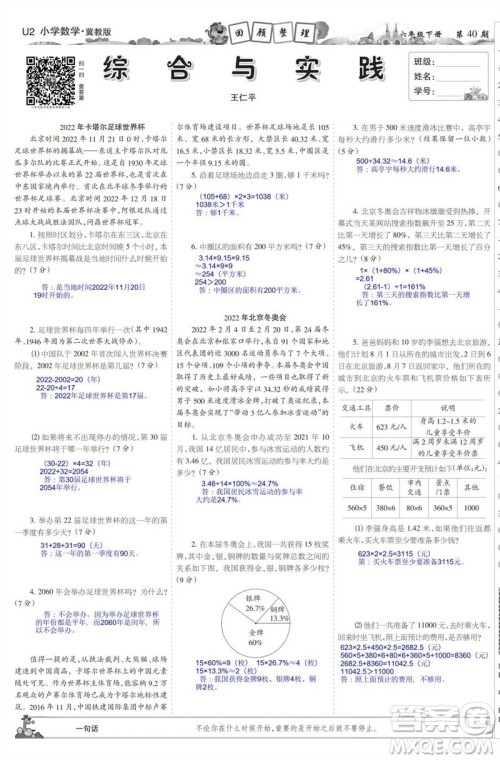 2023年春少年智力开发报六年级数学下册冀教版第39-42期答案