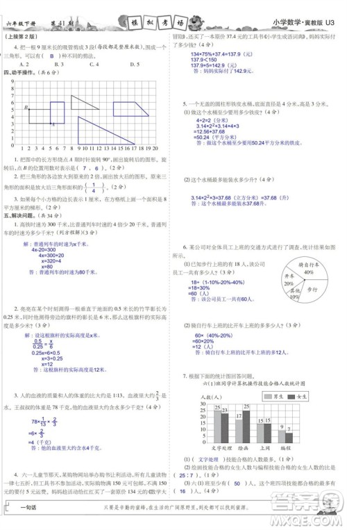 2023年春少年智力开发报六年级数学下册冀教版第39-42期答案