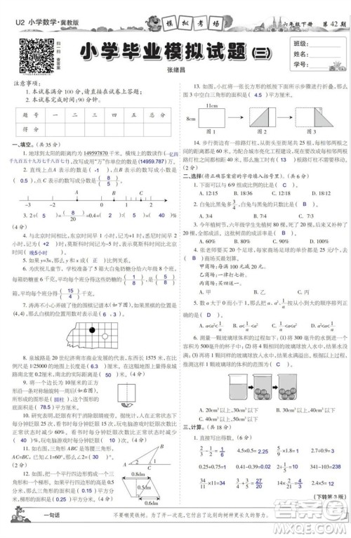 2023年春少年智力开发报六年级数学下册冀教版第39-42期答案