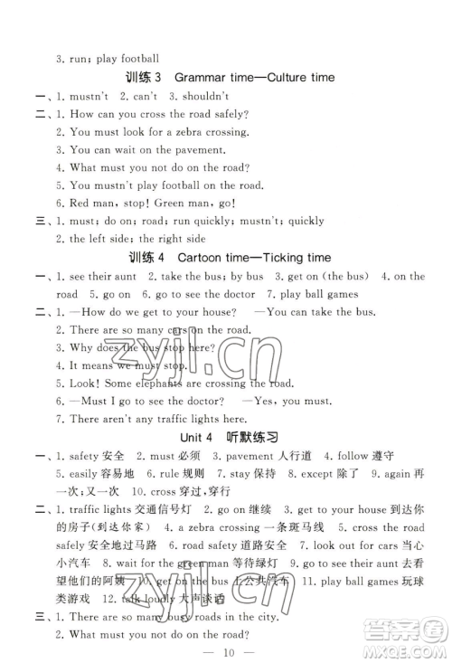 宁夏人民教育出版社2023经纶学典默写达人六年级下册英语江苏版参考答案