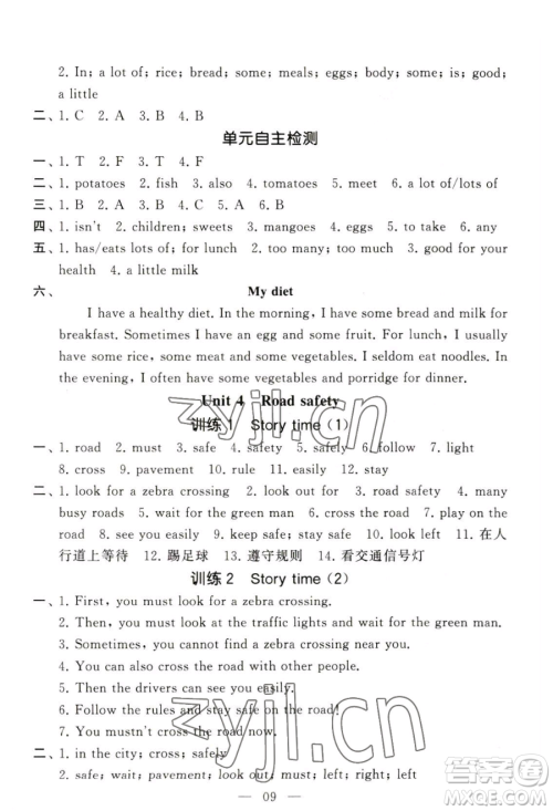 宁夏人民教育出版社2023经纶学典默写达人六年级下册英语江苏版参考答案