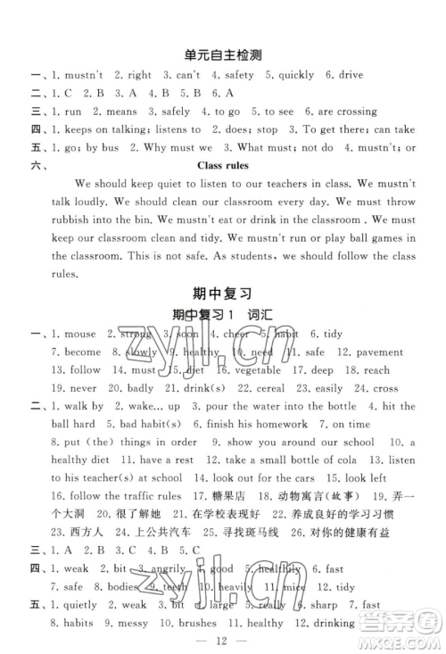 宁夏人民教育出版社2023经纶学典默写达人六年级下册英语江苏版参考答案