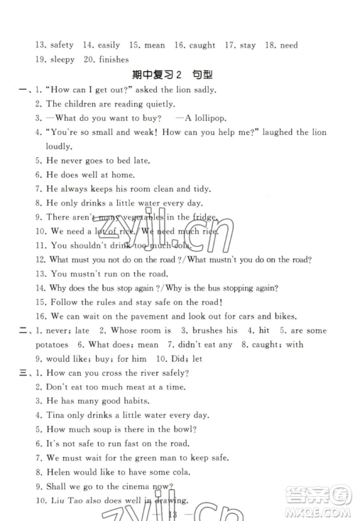 宁夏人民教育出版社2023经纶学典默写达人六年级下册英语江苏版参考答案