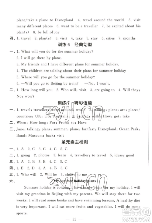 宁夏人民教育出版社2023经纶学典默写达人六年级下册英语江苏版参考答案