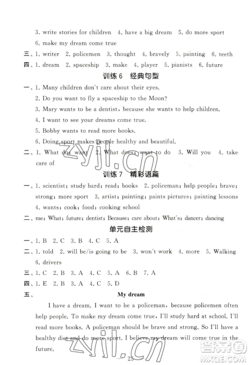 宁夏人民教育出版社2023经纶学典默写达人六年级下册英语江苏版参考答案