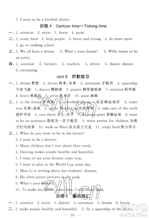 宁夏人民教育出版社2023经纶学典默写达人六年级下册英语江苏版参考答案