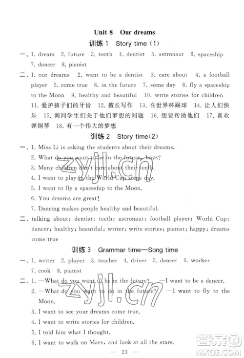 宁夏人民教育出版社2023经纶学典默写达人六年级下册英语江苏版参考答案