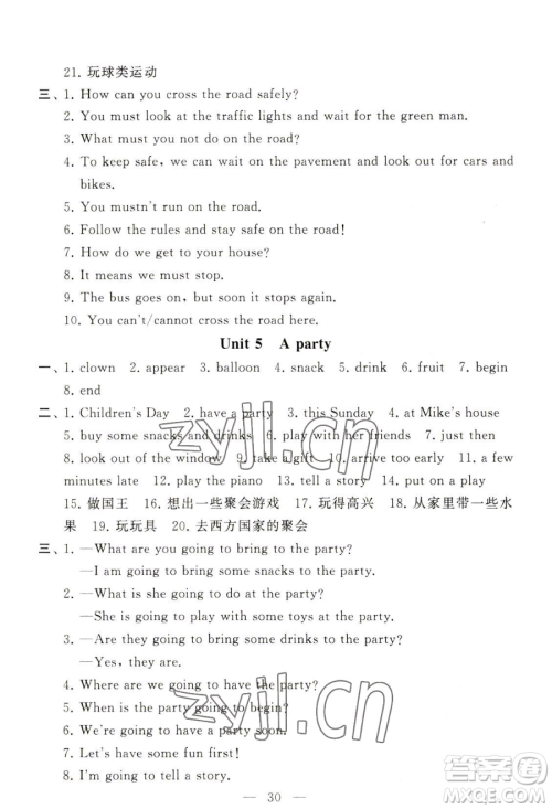 宁夏人民教育出版社2023经纶学典默写达人六年级下册英语江苏版参考答案