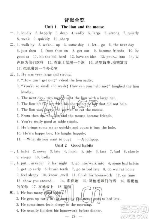 宁夏人民教育出版社2023经纶学典默写达人六年级下册英语江苏版参考答案