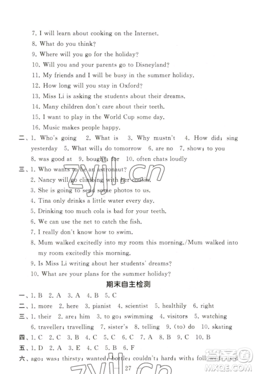 宁夏人民教育出版社2023经纶学典默写达人六年级下册英语江苏版参考答案