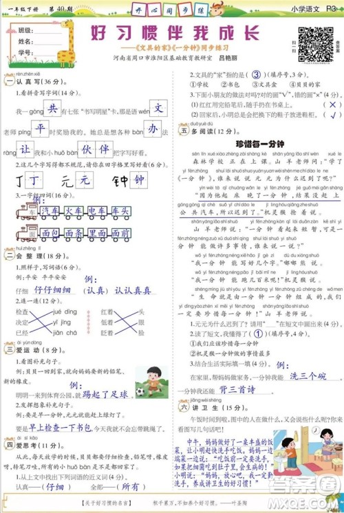 2023年春少年智力开发报一年级语文下册统编版第39-42期答案