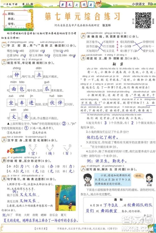 2023年春少年智力开发报一年级语文下册统编版第39-42期答案