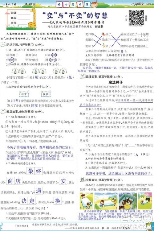 2023年春少年智力开发报二年级语文下册统编版第39-42期答案 2023年春少年智力开发报二年级语文下册统编版第39-42期答案