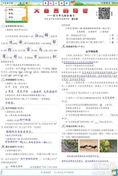 2023年春少年智力开发报二年级语文下册统编版第39-42期答案 2023年春少年智力开发报二年级语文下册统编版第39-42期答案