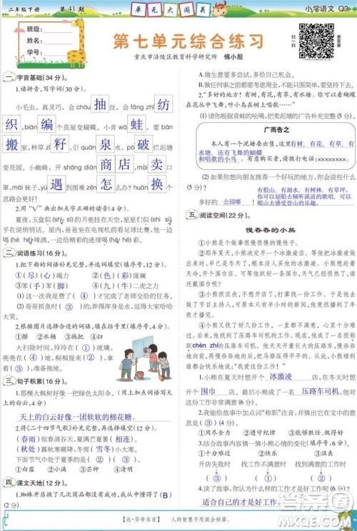 2023年春少年智力开发报二年级语文下册统编版第39-42期答案 2023年春少年智力开发报二年级语文下册统编版第39-42期答案