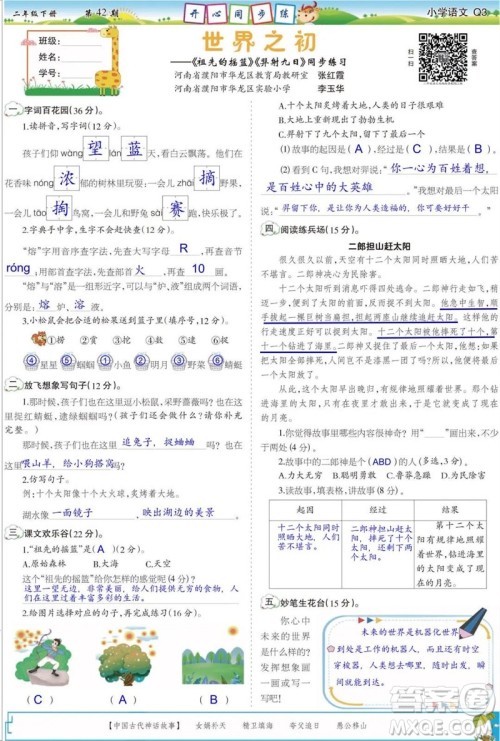 2023年春少年智力开发报二年级语文下册统编版第39-42期答案 2023年春少年智力开发报二年级语文下册统编版第39-42期答案