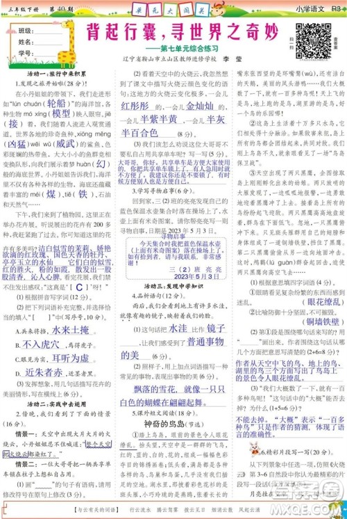 2023年春少年智力开发报三年级语文下册统编版第39-42期答案