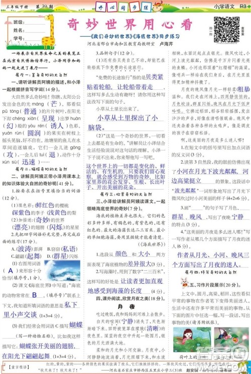 2023年春少年智力开发报三年级语文下册统编版第39-42期答案