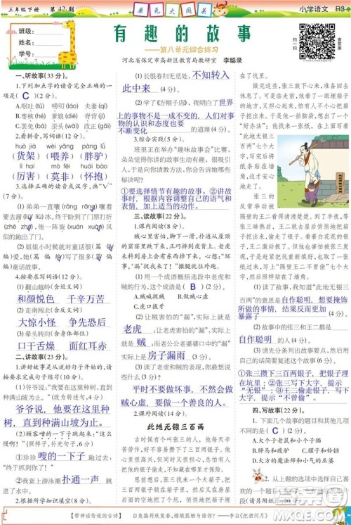 2023年春少年智力开发报三年级语文下册统编版第39-42期答案