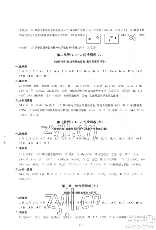 浙江工商大学出版社2023习题e百检测卷八年级下册科学浙教版参考答案