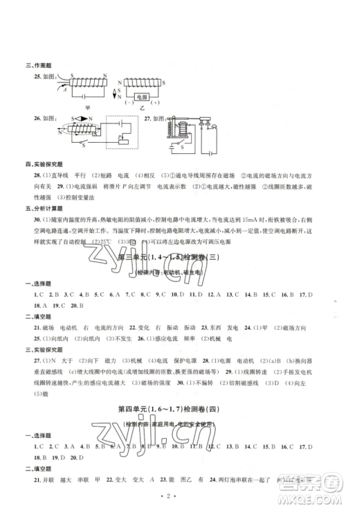 浙江工商大学出版社2023习题e百检测卷八年级下册科学浙教版参考答案 浙江工商大学出版社2023习题e百检测卷八年级下册科学浙教版参考答案