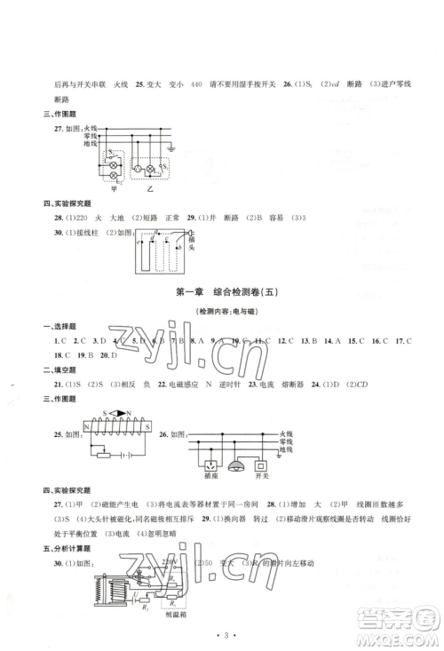 浙江工商大学出版社2023习题e百检测卷八年级下册科学浙教版参考答案 浙江工商大学出版社2023习题e百检测卷八年级下册科学浙教版参考答案