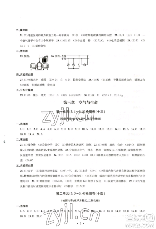 浙江工商大学出版社2023习题e百检测卷八年级下册科学浙教版参考答案 浙江工商大学出版社2023习题e百检测卷八年级下册科学浙教版参考答案