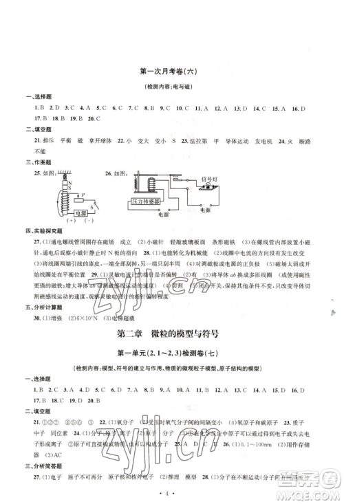 浙江工商大学出版社2023习题e百检测卷八年级下册科学浙教版参考答案