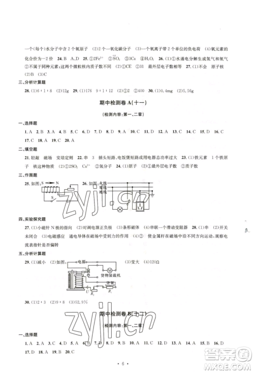 浙江工商大学出版社2023习题e百检测卷八年级下册科学浙教版参考答案