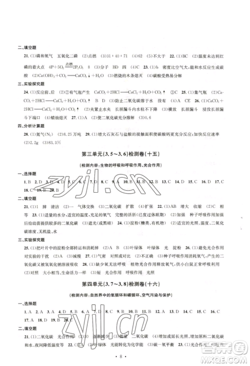 浙江工商大学出版社2023习题e百检测卷八年级下册科学浙教版参考答案 浙江工商大学出版社2023习题e百检测卷八年级下册科学浙教版参考答案