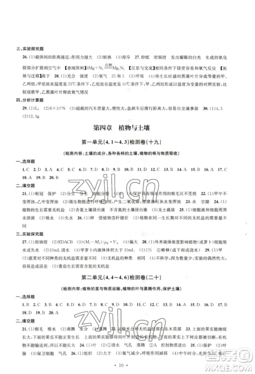 浙江工商大学出版社2023习题e百检测卷八年级下册科学浙教版参考答案